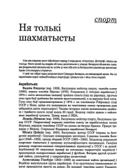 Ня толькі шахматысты