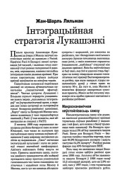 Інтэграцыйная стратэгія Лукашэнкі 
