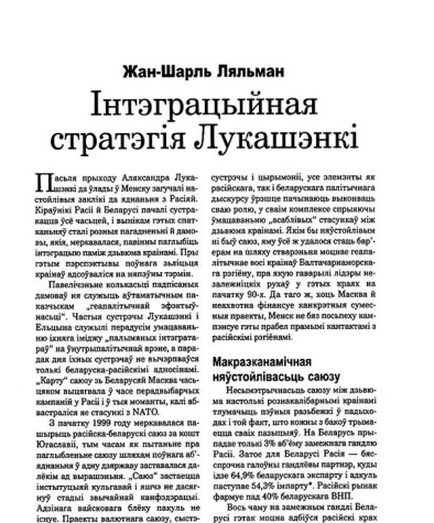 Інтэграцыйная стратэгія Лукашэнкі 