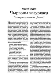Чырвоны казуркаед. Па старонках часопіса „Вожык“