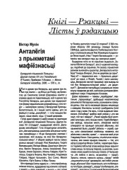 Анталёгія з прыкметамі мафіёзнасьці