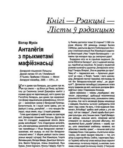 Анталёгія з прыкметамі мафіёзнасьці