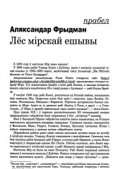 Лёс мірскай ешывы