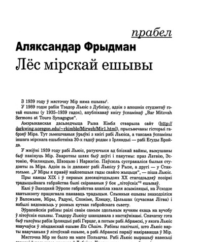 Лёс мірскай ешывы