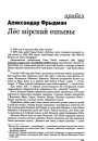 Лёс мірскай ешывы