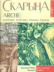 №4 (9) — 2000. Скарына. Электроннае выданьне