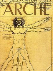 №7 (12) — 2000. Слоўнік свабоды. Электроннае выданьне