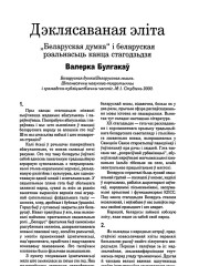 Дэклясаваная эліта. "Беларуская думка" і беларуская рэальнасьць канца стагодзьдзя