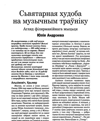 Сьвятарная худоба на музычным траўніку. Агляд філярманійнага жыцьця