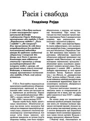 Расія і свабода