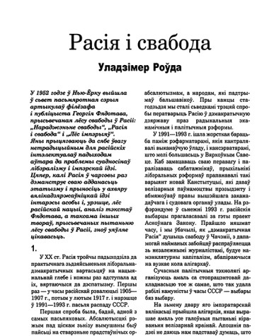 Расія і свабода
