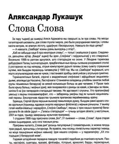 Слова Слова