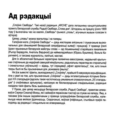 Ад рэдакцыі