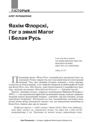 Яахім Флорскі, Гог з зямлі Магог і Белая Русь 