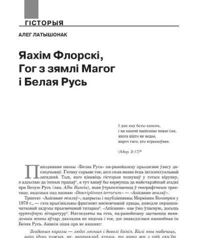 Яахім Флорскі, Гог з зямлі Магог і Белая Русь 