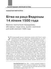 Бітва на рацэ Вядрошы 14 ліпеня 1500 года. Ваенна-палітычныя перадумовы, абставіны і хада сечы, вынікі і значэнне для ўсёй кампаніі 1500 года