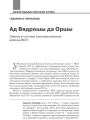 Ад Вядрошы да Оршы. Змены ў сістэме камплектавання войска ВКЛ
