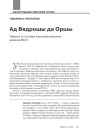 Ад Вядрошы да Оршы. Змены ў сістэме камплектавання войска ВКЛ