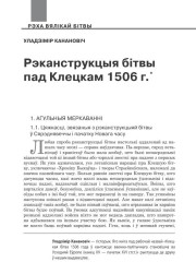 Рэканструкцыя бітвы пад Клецкам 1506 г.