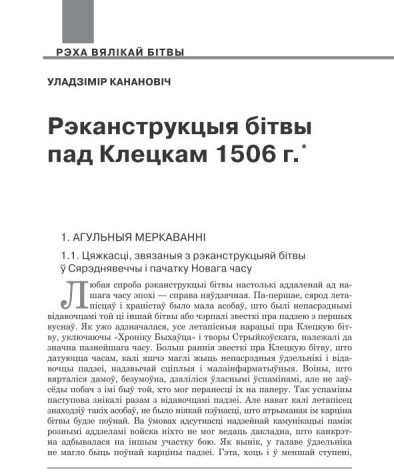 Рэканструкцыя бітвы пад Клецкам 1506 г.