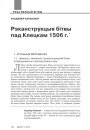 Рэканструкцыя бітвы пад Клецкам 1506 г.