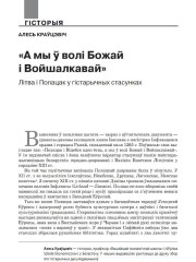 «А мы ў волі Божай і Войшалкавай». Літва і Полацак у гістарычных стасунках
