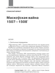 Маскоўская вайна 1507—1508