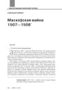 Маскоўская вайна 1507—1508