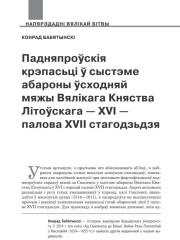  Падняпроўскія крэпасьці ў сыстэме абароны ўсходняй мяжы Вялікага Княства Літоўскага — XVI— палова XVII стагодзьдзя