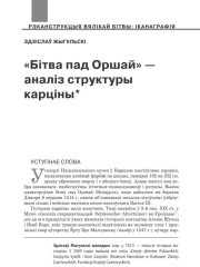 «Бітва пад Оршай» — аналіз структуры карціны  