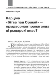Карціна «Бітва пад Оршай» — прыдворная прапаганда ці рыцарскі эпас?  