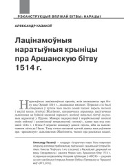 Лацінамоўныя наратыўныя крыніцы пра аршанскую бітву 1514 г.