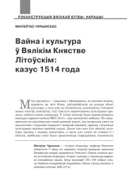Вайна і культура ў Вялікім Княстве Літоўскім: казус 1514