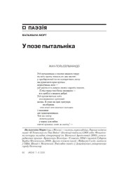 У позе пытальніка