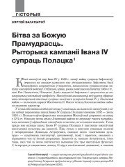 Бітва за Божую Прамудрасць. Рыторыка кампаніі Івана IV супраць Полацка