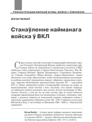 Станаўленне найманага войска ў ВКЛ 