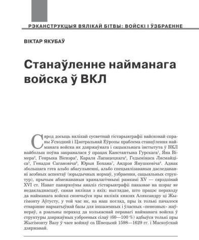 Станаўленне найманага войска ў ВКЛ 