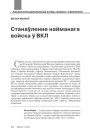 Станаўленне найманага войска ў ВКЛ 