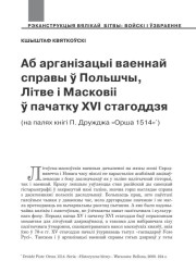 Аб арганізацыі ваеннай справы ў Польшчы, Літве і Масковіі ў пачатку XVI стагоддзя (на палях кнігі П. Дружджа «Орша 1514») 