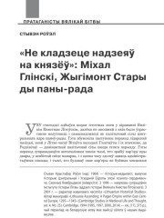 «Не кладзеце надзеяў на князёў»: Міхал Глінскі, Жыгімонт Стары ды паны-рада