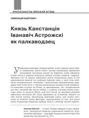 Князь Канстанцін Іванавіч Астрожскі як палкаводзец