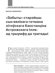 «Забыты» старэйшы сын вялікага гетмана літоўскага Канстанціна Астрожскага Ілля: ад трыумфу да трагедыі 