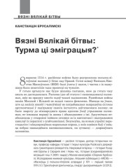 Вязні вялікай бітвы: турма ці эміграцыя?