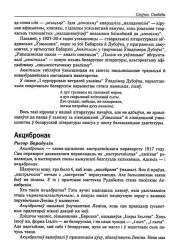 Акцябронак 