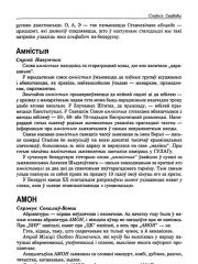 Амністыя 