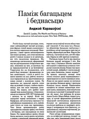 Паміж багацьцем і беднасьцю