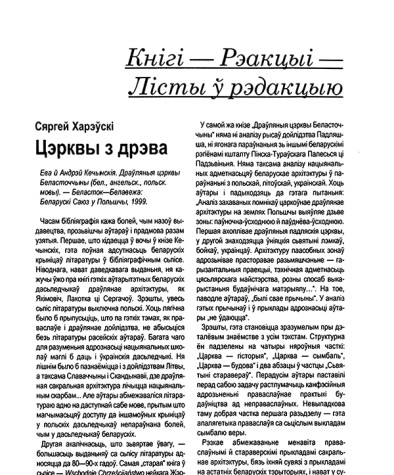 Цэрквы з дрэва