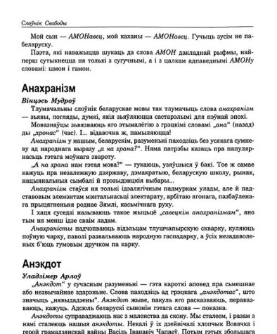 Анэкдот
