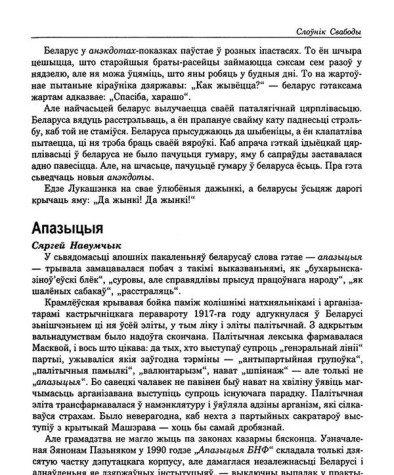 Апазыцыя 