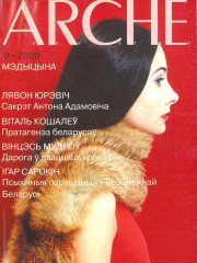 № 9 (14) — 2000. Мэдыцына. Электроннае выданьне